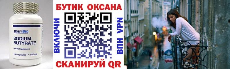 Купить где  Полярные Зори  БУТИРАТ GHB 